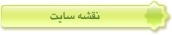 نقشه سایت