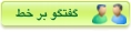 پاسخگویی بر خط