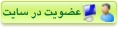 ثبت نام